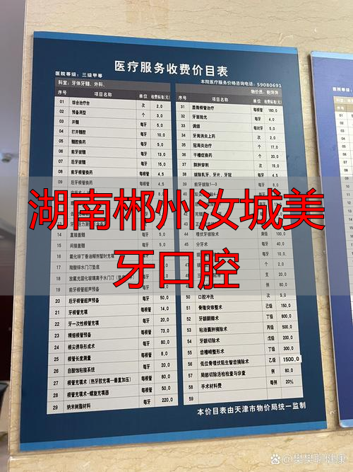 汝城美牙口腔怎么样_湖南郴州汝城美牙口腔_湖南郴州牙科