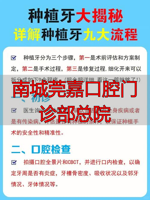 嘉城口腔医院好不好_南城莞嘉口腔门诊部总院_嘉诚口腔门诊