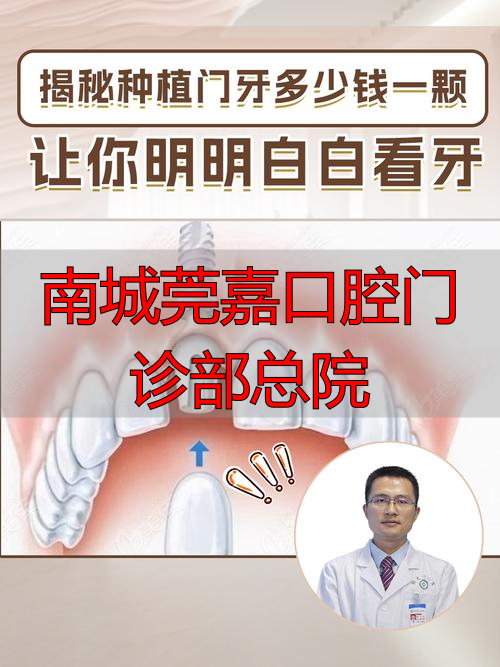 嘉城口腔医院好不好_南城莞嘉口腔门诊部总院_嘉诚口腔门诊