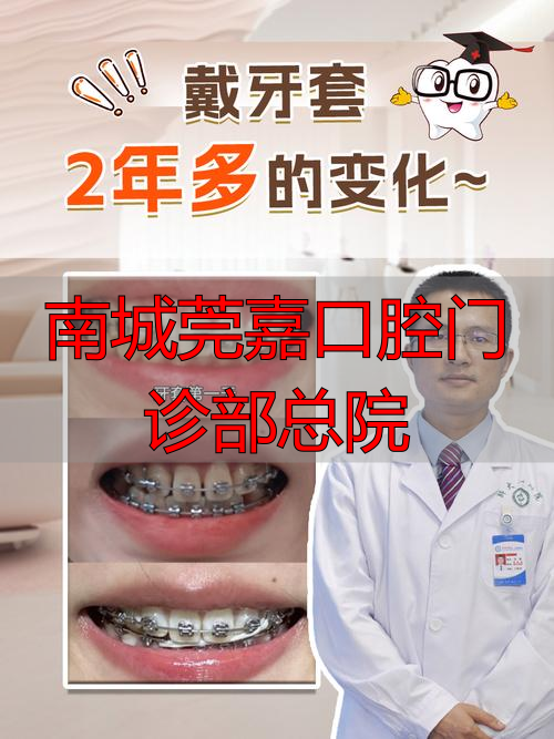 嘉诚口腔门诊_南城莞嘉口腔门诊部总院_嘉城口腔医院好不好