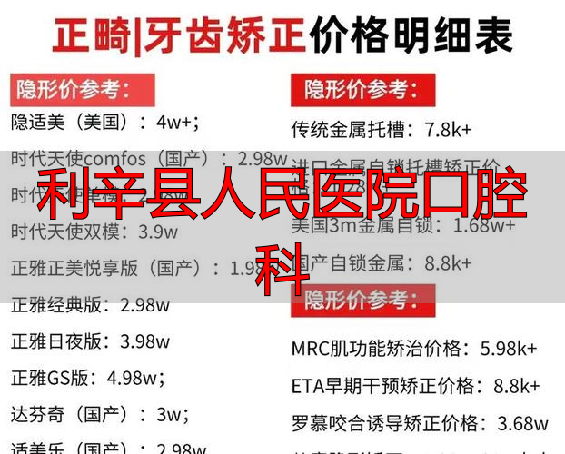 利辛县医院口腔科医生_利辛县人民医院口腔科_利辛县人民医院牙科医生