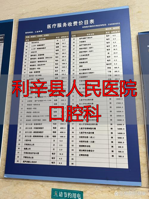 利辛县医院口腔科医生_利辛县人民医院牙科医生_利辛县人民医院口腔科