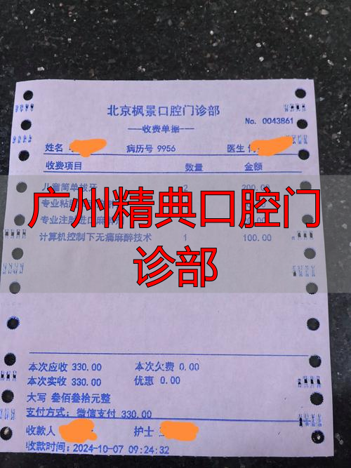 广州口腔诊所_口腔科广州_广州精典口腔门诊部