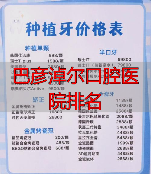 巴彦淖尔口腔医院排名_巴彦淖尔市牙科医院_巴彦淖尔市医院口腔科医生
