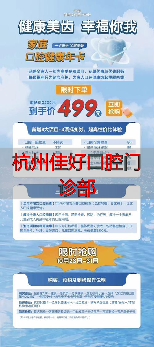 杭州口腔科诊所_口腔医院排名前十杭州_杭州佳好口腔门诊部