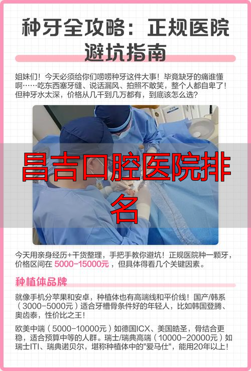昌吉牙医哪家好_昌吉口腔医院排名_昌吉市口腔科