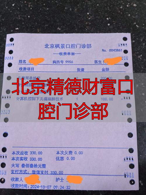 北京精德财富口腔门诊部_北京精德财富口腔门诊部_北京精德财富口腔门诊部