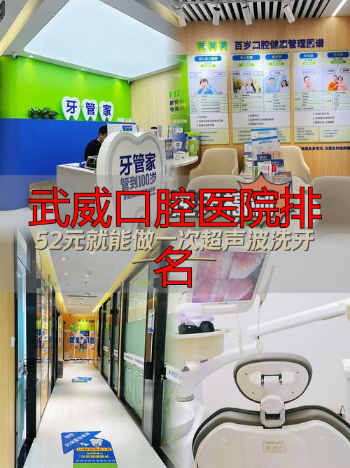 武威最好的牙科大夫_武威市医院牙科收费价位_武威口腔医院排名
