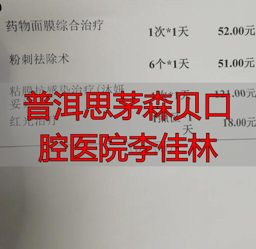 普洱森贝口腔医院招聘_普洱思茅森贝口腔医院李佳林_普洱市森贝口腔