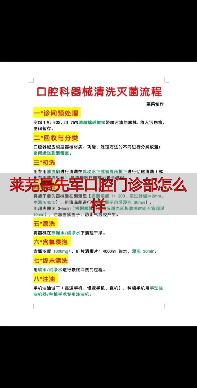 口腔医院莱芜_莱芜军区医院_莱芜景先军口腔门诊部怎么样