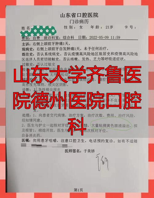 齐鲁医院口腔_山东大学口腔医院齐鲁医院_山东大学齐鲁医院德州医院口腔科