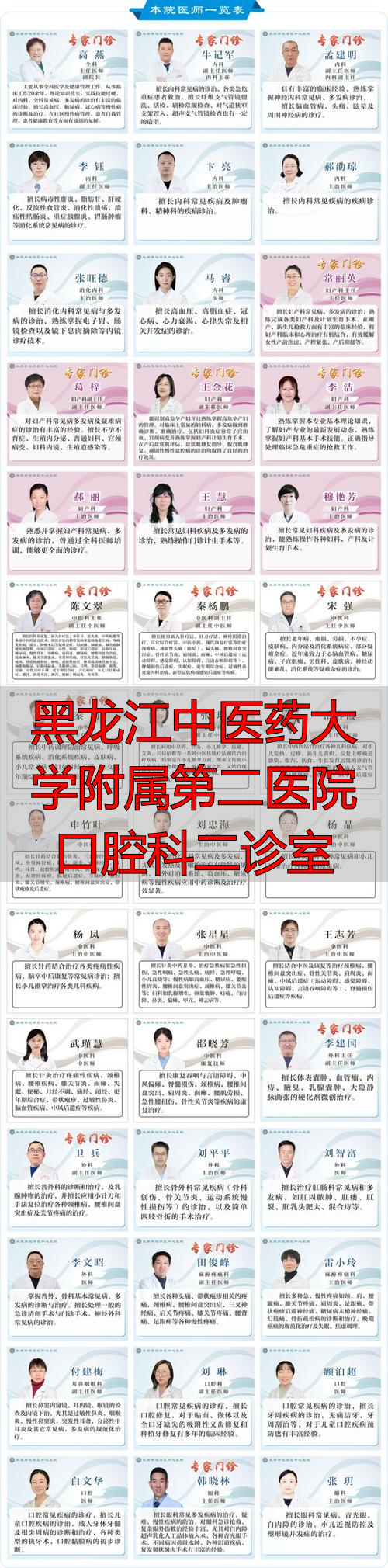 黑龙江中医药大学附属第二医院口腔科二诊室_黑龙江口腔科排名_黑龙江权威口腔外科专家