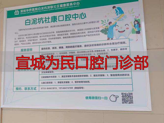 为民口腔医院_宣城为民牙科_宣城为民口腔门诊部