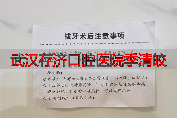 武汉存济口腔医院员工待遇_武汉存济口腔医学院_武汉存济口腔医院季清皎