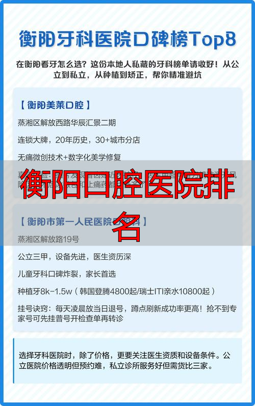 衡阳的口腔医院_衡阳口腔医院排名_衡阳市口腔专科医院