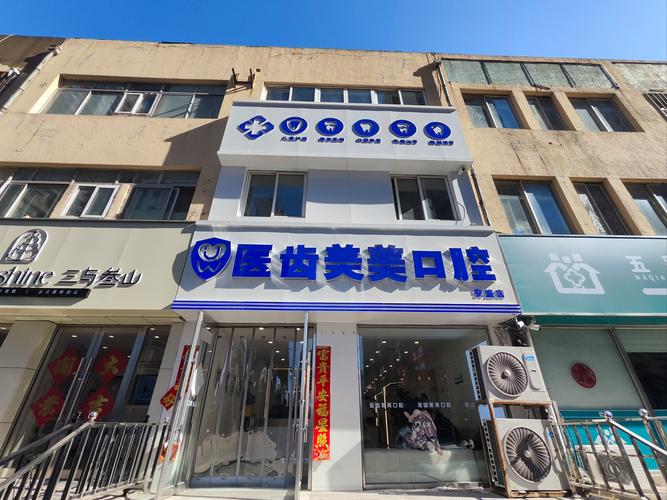 光美口腔诊所地址_附近口腔诊所电话_美口口腔诊所