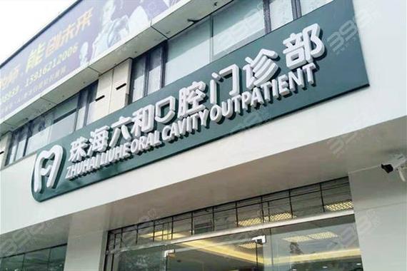 珠海口腔排名医院名单_珠海口腔医院排行榜_珠海口腔医院排名