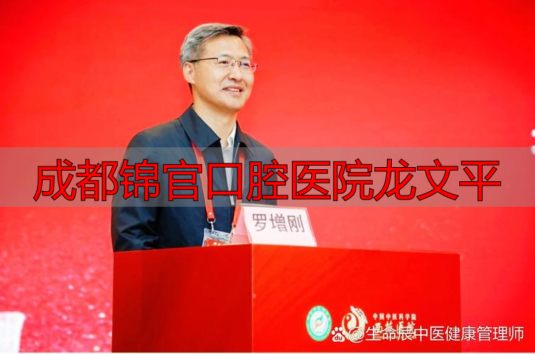 2025成都锦官口腔医院龙文平怎么样？优缺点大公开