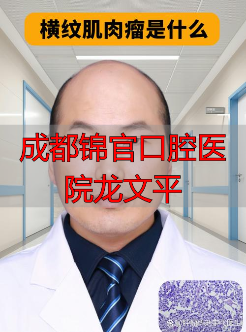 成都口腔医院医生介绍_成都锦官口腔医院龙文平_成都口腔专家