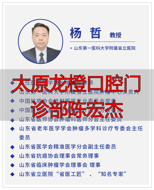 2025年太原龙橙口腔门诊部陈宏杰医生怎么样？优缺点大揭秘