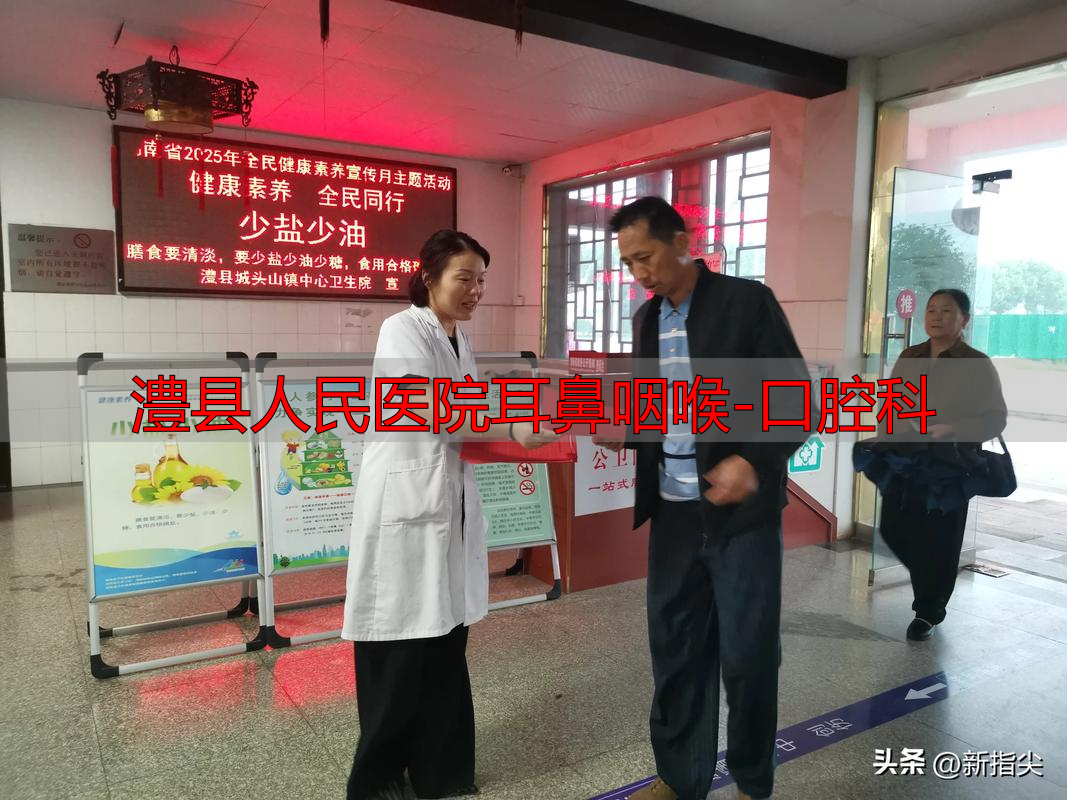 2025年澧县人民医院耳鼻咽喉-口腔科怎么样？优缺点大公开
