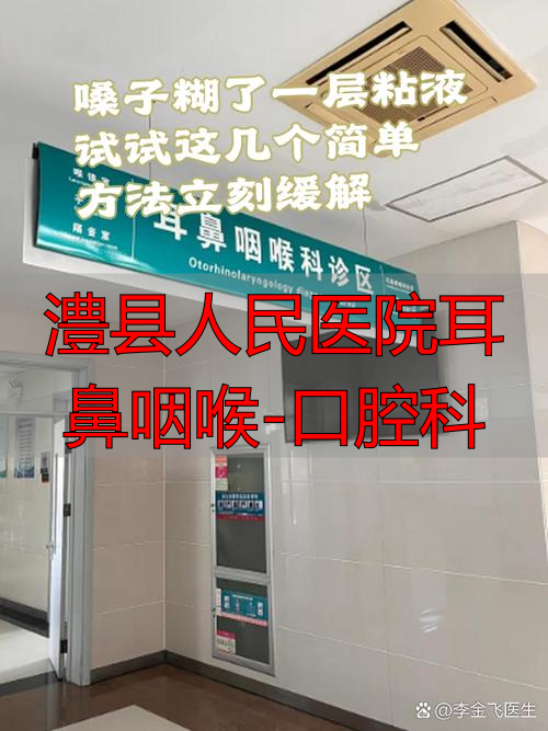 耳鼻咽喉科口腔科_澧县人民医院耳鼻咽喉-口腔科_耳鼻喉医院口腔科怎么样