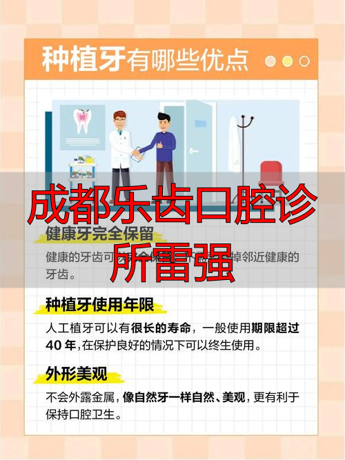 雷蕾口腔诊所_雷冉齿科_成都乐齿口腔诊所雷强