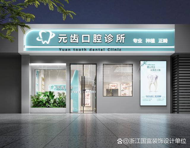 一欣华府口腔诊所可靠吗_新欣口腔门诊部_张欣口腔诊所