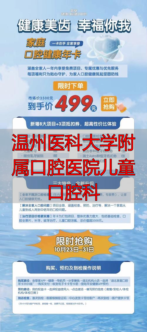 温州儿童医院口腔科预约挂号_温州医科大学附属儿童口腔医院_温州医科大学附属口腔医院儿童口腔科