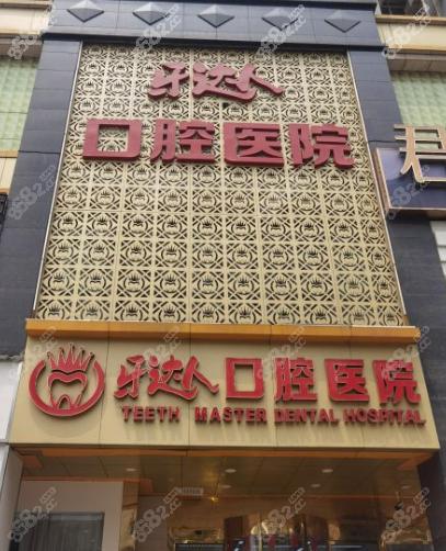 牙达人口腔医院地址在哪？武汉江汉汉阳洪山分院位置及交通指南