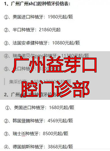 口腔科广州_广州益牙口腔_广州益芽口腔门诊部