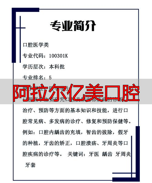 2025年末深度观察：阿拉尔亿美口腔到底怎么样？优缺点与真实评价全解析