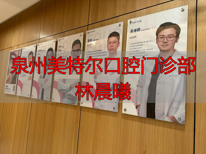 【2026年01月真实评价】泉州美特尔林晨曦医生技术到底怎么样？优缺点全解析