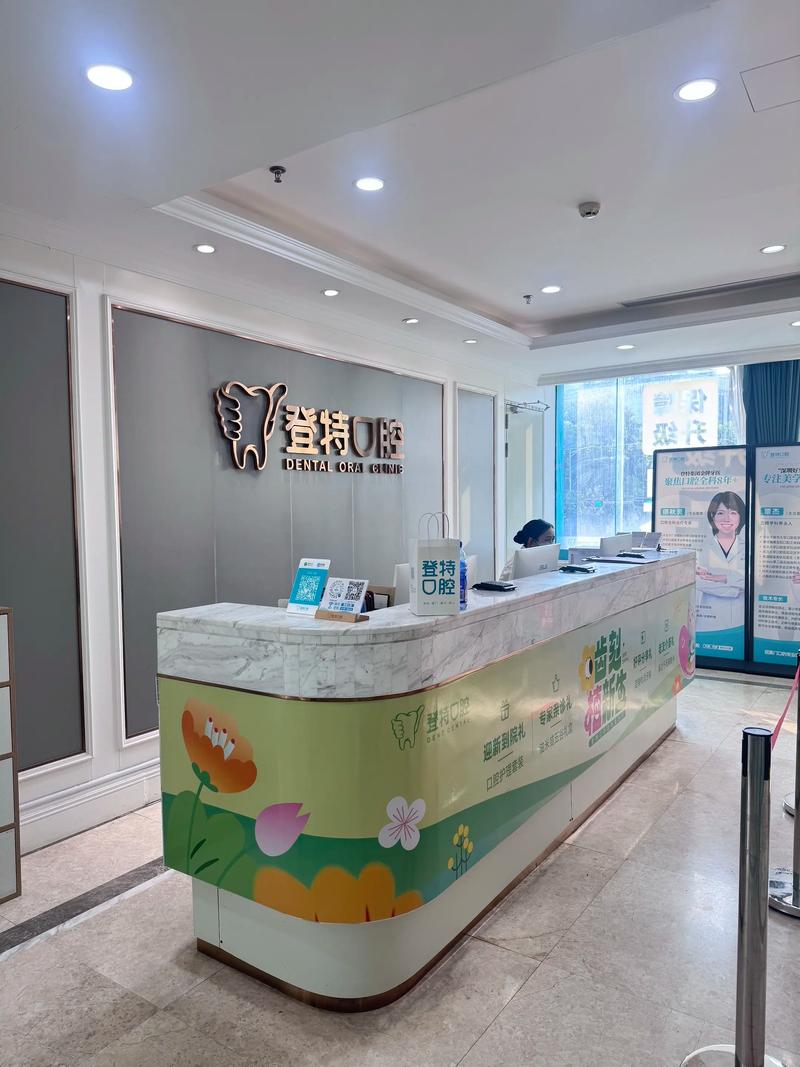 深圳登特口腔门诊部上班时间_深圳口腔门诊部设置标准_深圳口腔医院上班时间