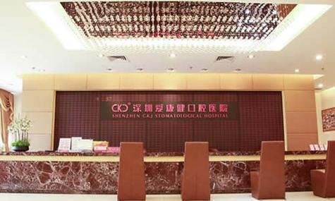 深圳福田牙医诊所排名_深圳市爱康健齿科李川口腔诊所（福田店）可靠吗_深圳福田口腔医院前十名