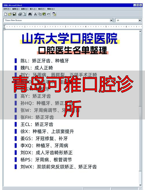 青岛雅康口腔_青岛可雅口腔诊所_青岛可恩牙科医院