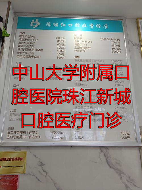 中山口腔医院珠江新城分院_中山大学附属口腔医院珠江新城口腔医疗门诊_中山医眼科珠江新城中心地址