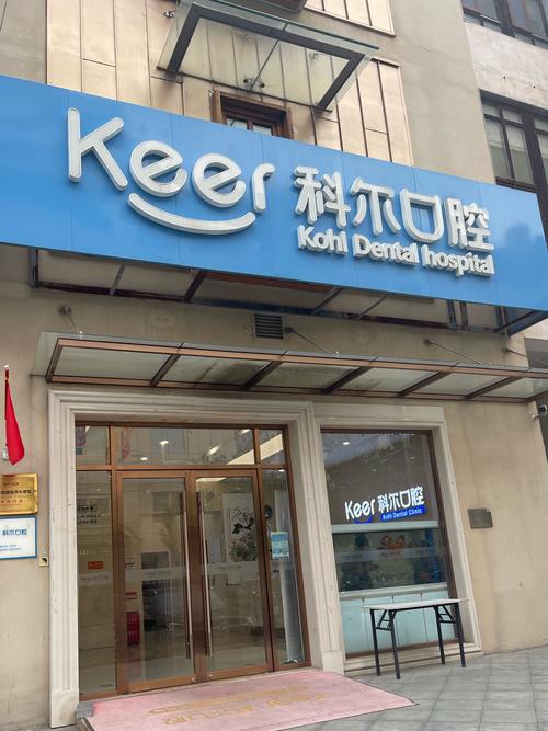 邢台囗腔医院_邢台口腔医院排名_邢台哪个牙科好经济实惠