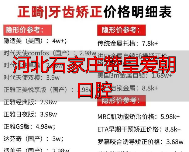 2026年01月石家庄赞皇口腔排行！深度剖析爱朝品牌优缺点，告诉你哪个好？