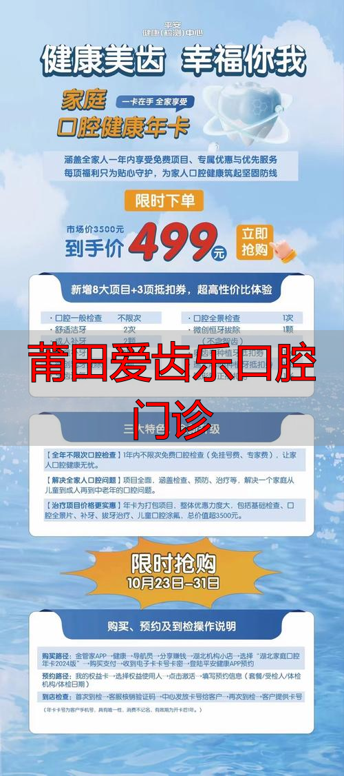 莆田乐芽口腔怎么样_莆田爱齿乐口腔门诊_莆田乐牙口腔