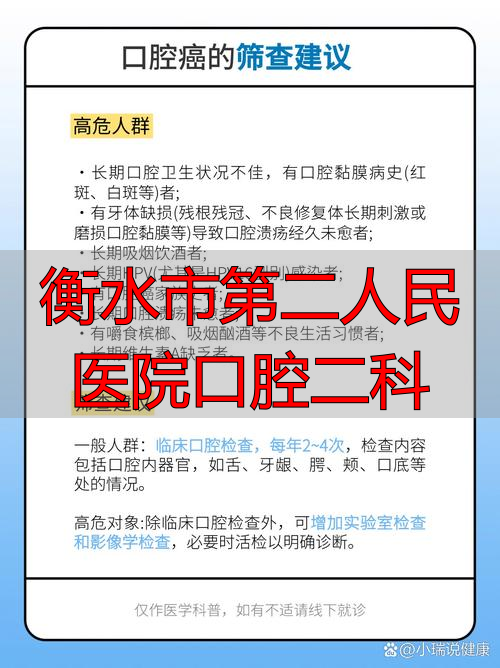 2026年1月深度测评：衡水二院口腔二科优缺点大揭秘，口碑评价真实排行榜
