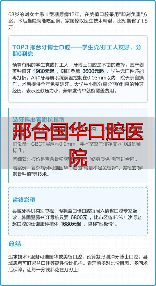 邢台市国华口腔医院_邢台市口腔最好医院_邢台国华口腔医院