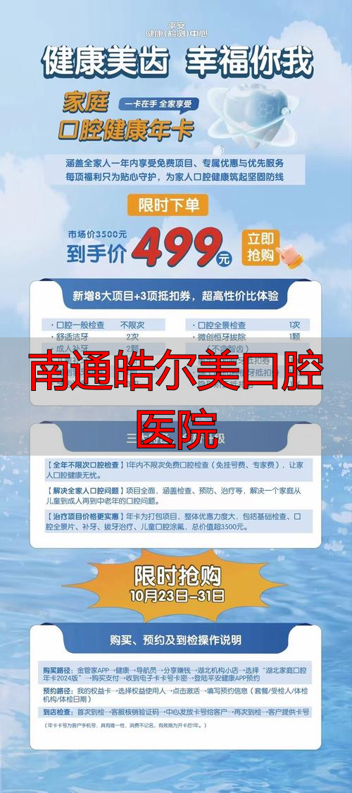 南通皓尔美口腔医院_南通皓健口腔门诊部_南通口腔科