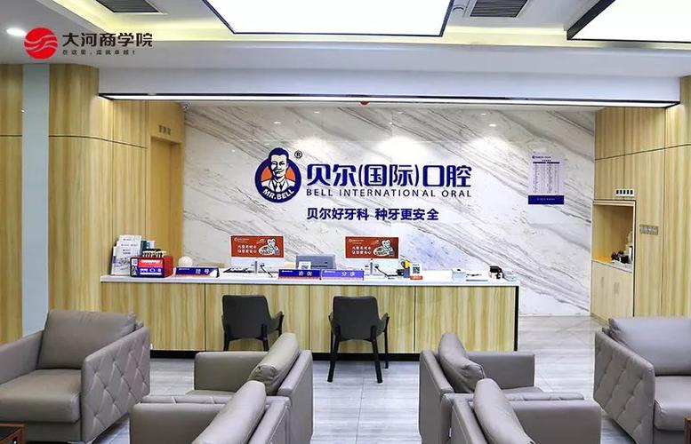 贝尔口腔医院是连锁的吗_金水贝尔口腔门诊部（经三路店）地址_贝尔口腔医院电话