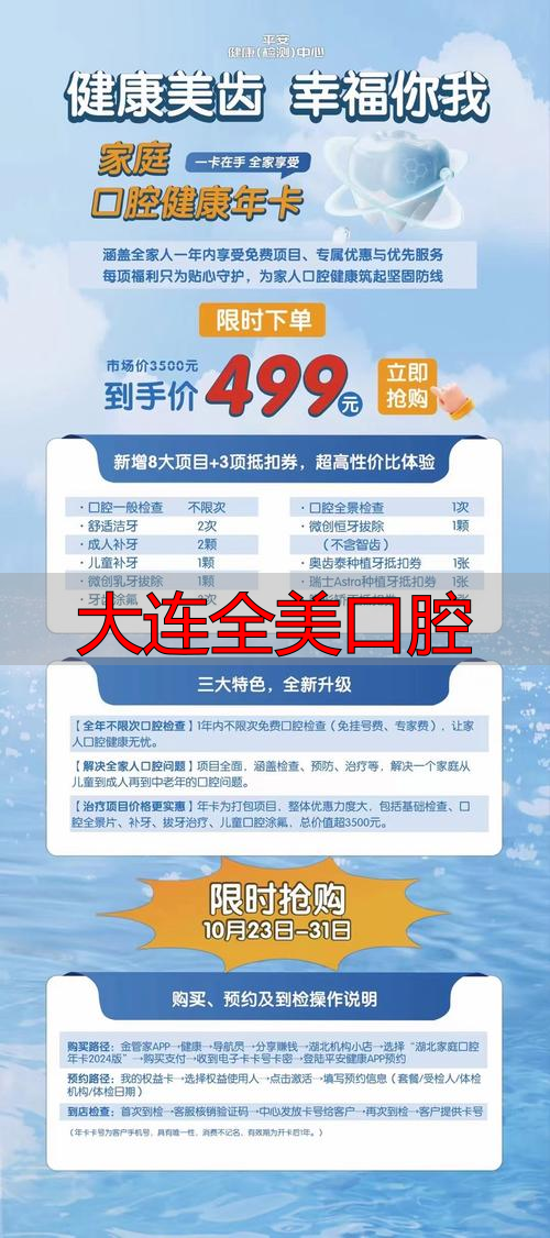 大连全美口腔_大连开发区全美口腔_大连全美口腔怎么样