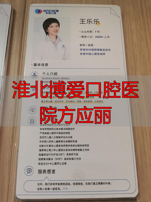 淮北博爱口腔医院方应丽_淮北市博爱医院_淮北博爱口腔医院收费价格表