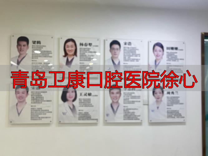 青岛卫康口腔医院徐心_青岛心外科徐平_青医附院心内科徐主任