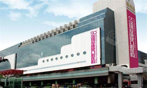 深圳爱康健口腔门头图