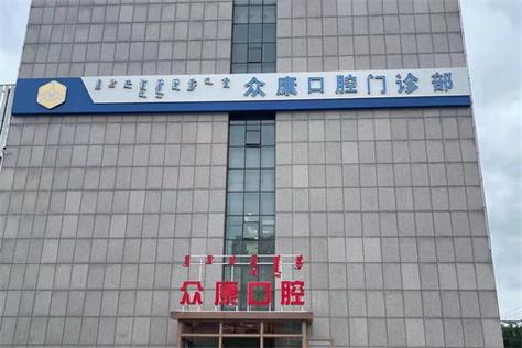 武汉2024口腔医院排名前十_鄂尔多斯口腔医院排名_武汉正规良心口腔医院推荐