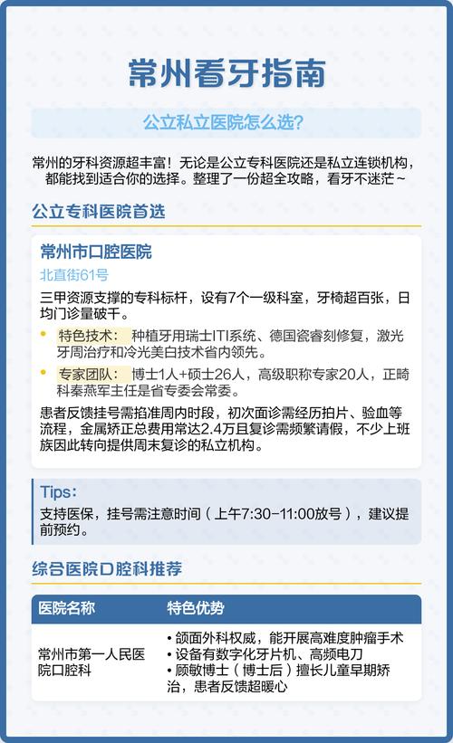 常州正规口腔医院推荐_常州口腔医院排名前十_常州口腔医院排名